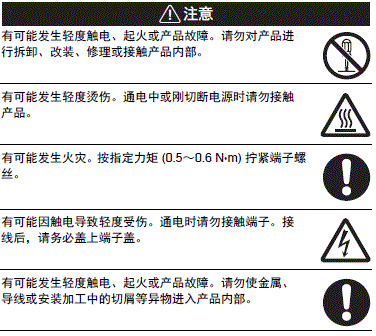 S8VK-C 注意事项 4 