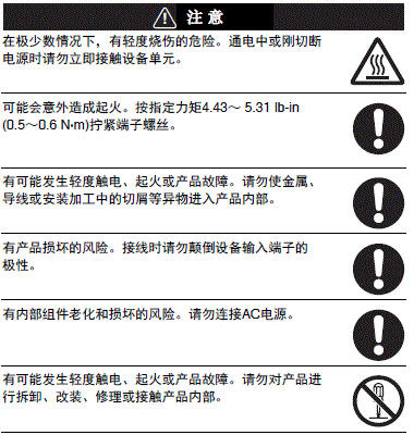 S8VK-R 注意事项 3 