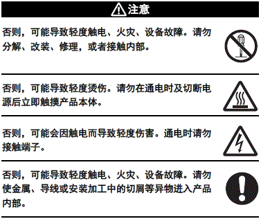 S8VK-X 注意事项 4 